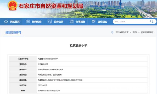 官宣！石家莊新建三所中小學(xué)布局落定，市內(nèi)三區(qū)教育版圖再升級